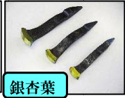 板金工具　銀杏葉
